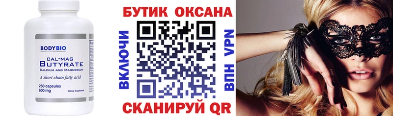 Бутират оксана  Алексин 