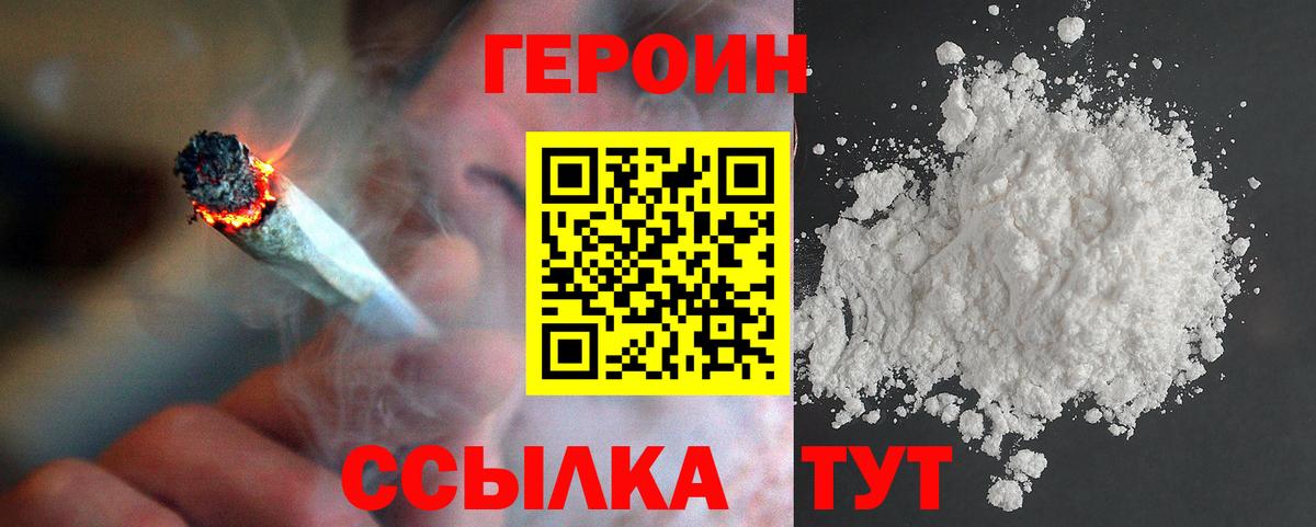 Героин Heroin Алексин